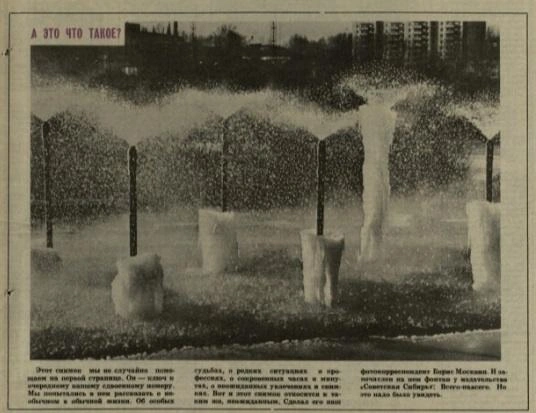 Фото опубликовано в газете «Советская Сибирь» 24 ноября 1990 года | Источник: Из архива Игоря Маранина