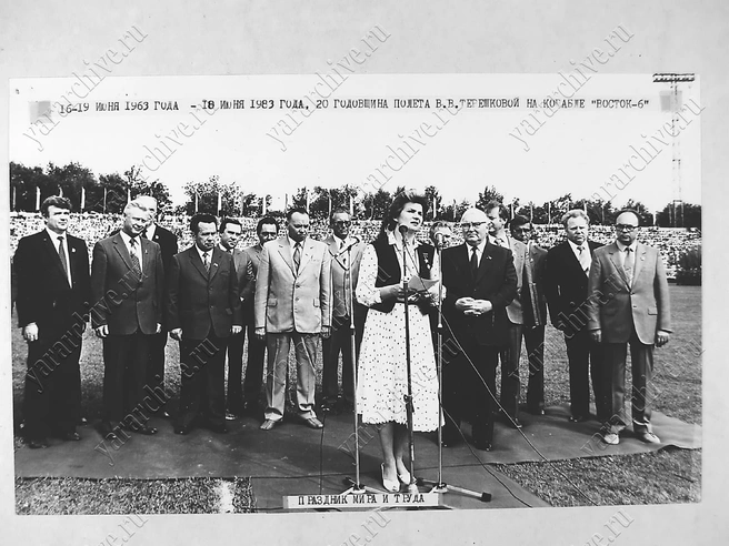 В июне 1983 года на территории «Шинника» прошел праздник Мира и Труда, посвященный 20-летию полета Терешковой в Космос | Источник: Государственный архив Ярославской области