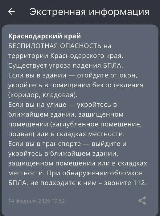 Такое уведомление пришло кубанцам | Источник: Приложение МЧС России
