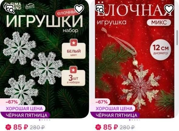 Снежинки | Источник: сайт маркетплейса