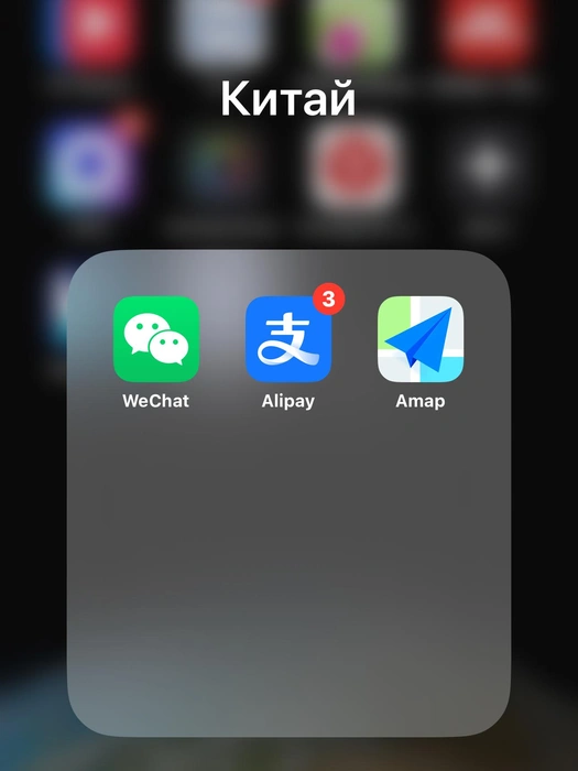 Приложения для удобства в Китае | Источник: Габриелла Захарова / 26.RU