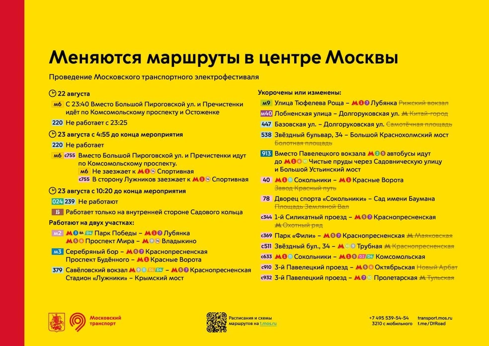 Какие маршруты изменят работу | Источник: Дептранс. Оперативно / T.me