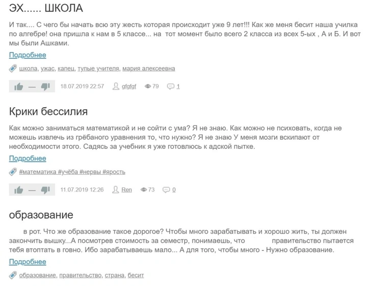 Сайт дня: Расскажи всему миру о том, что тебя бесит