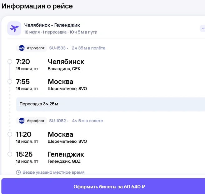 10-часовой перелет (с пересадкой в столице) обойдется от 60 тысяч рублей | Источник: avia.tutu.ru