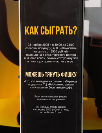 И заранее можно ознакомиться с правилами его проведения | Источник: «Новосити»