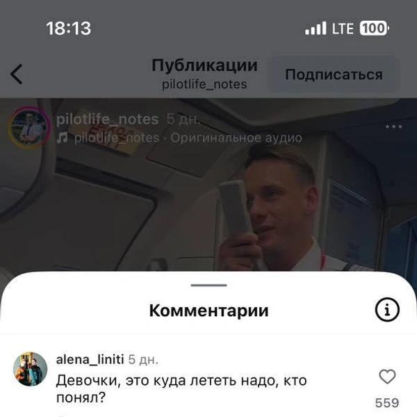 Источник: pilotlife_notes / Instagram* 