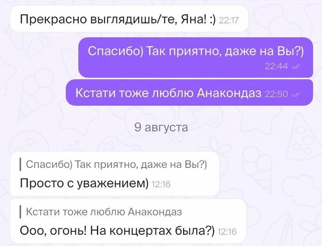Видите, как круто, что мужчина написал в профиле о своей любимой группе? | Источник: Личный архив