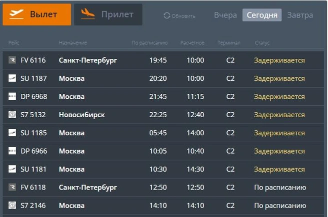 Так&nbsp;— табло вылета | Источник: международный аэропорт Волгограда