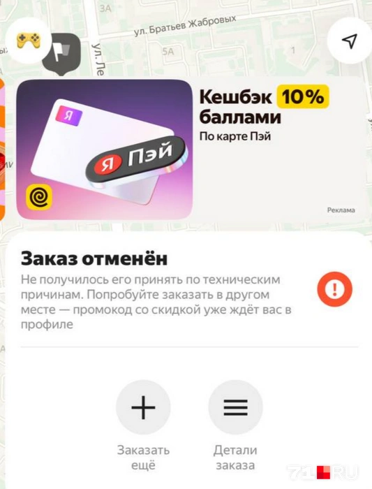 Заказать еду у нашей читательницы не получилось трижды&nbsp;— появлялось такое сообщение | Источник: Читательница 71.RU