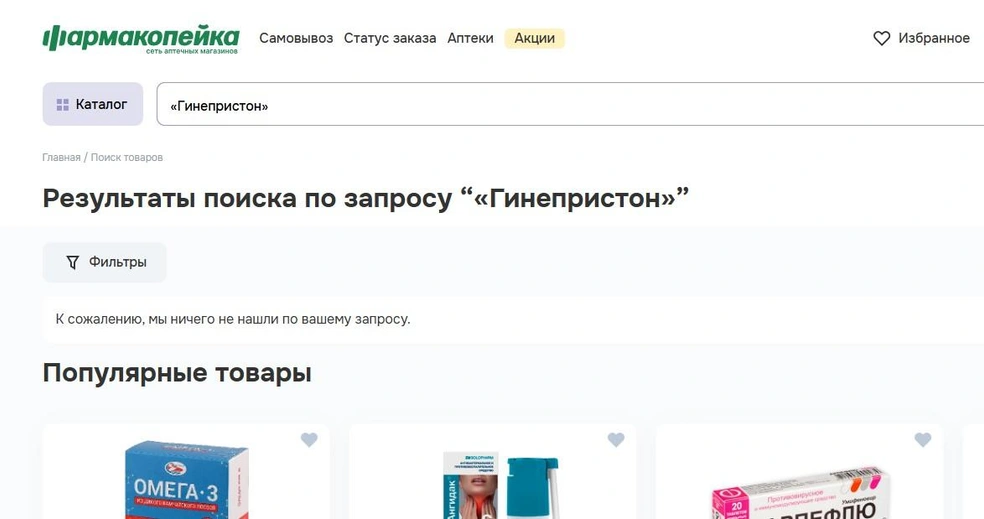 Источник: Farmakopeika.ru