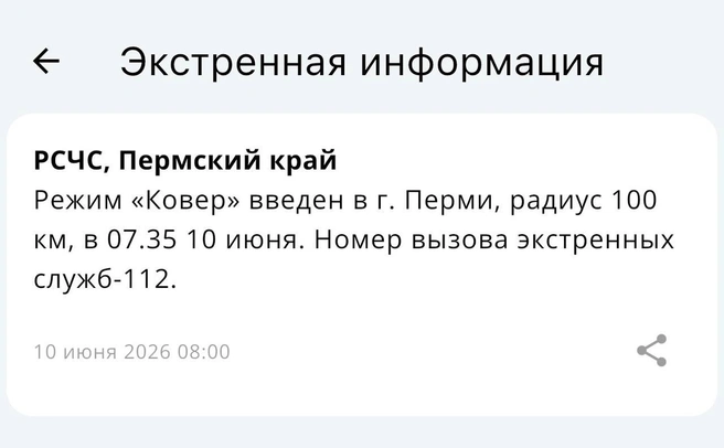 Источник: мобильное приложение МЧС