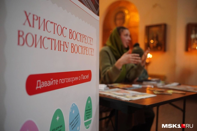 Давайте поговорим о Пасхе | Источник: Артём Рамазани-Зубов / MSK1.RU