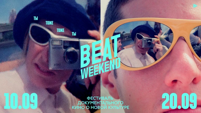На Beat Weekend покажут фильмы о Канье Уэсте, Дэвиде Боуи, Твигги и Джорджо Армани | Источник: предоставлено организаторами