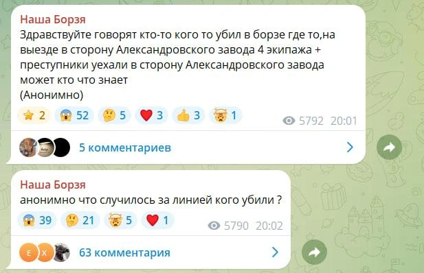Источник: Наша Борзя / T.me