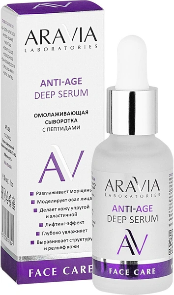 ARAVIA Сыворотка для лица омолаживающая с пептидами ANTI-AGE DEEP SERUM