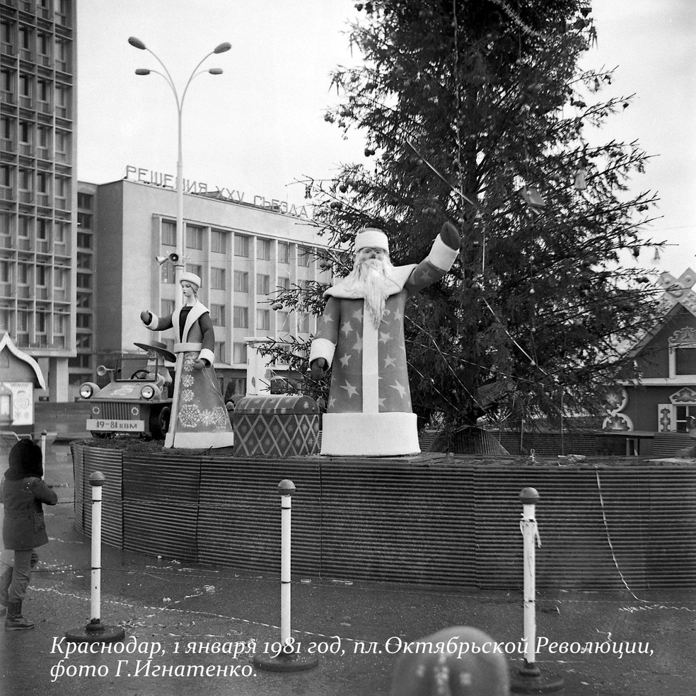 Главная площадь, 1981 год. Как говорит автор фото: «персонажи вокруг ёлки из наших детских сказок, правда, уже новых. Ни лисы-патрикеевны, ни зайчики-побегайчики, ни мишки косолапого нет. Новые времена-новые герои» | Источник: Георгий Игнатенко 