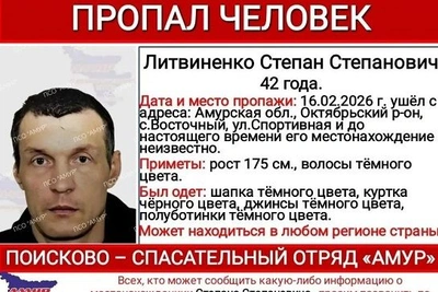 В Приамурье полтора месяца ищут пропавшего мужчину