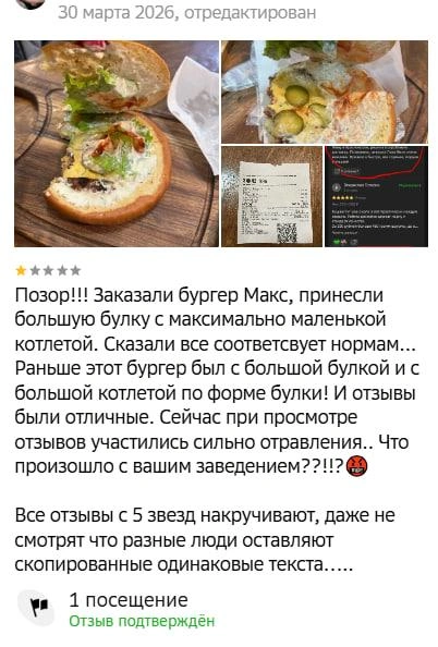 Тоже не всем нравится | Источник: 2gis.ru
