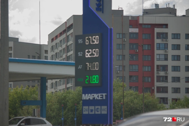 Здесь ест ь в продаже еще и газ  | Источник: Павел Красоткин / 72.RU 