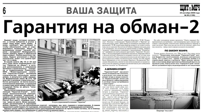 Так выглядела одна из обличительных статей подведомственной МВД газеты | Источник: газета «Щит и Меч», выпуск № 36 от 24.09.2009