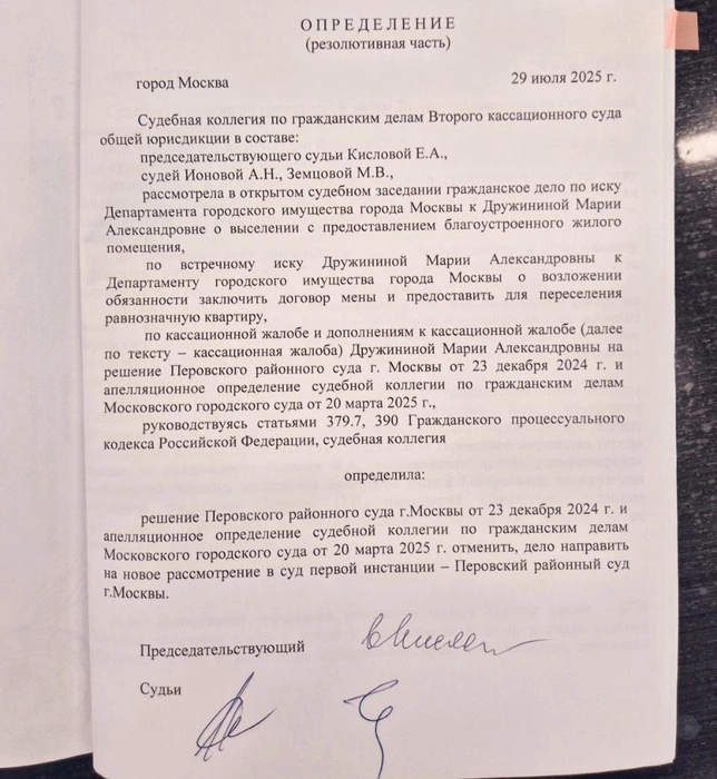 Определение кассационного суда об отмене предыдущих судебных решений по делу Марии Дружининой | Источник: из личного архива Марии Дружининой 