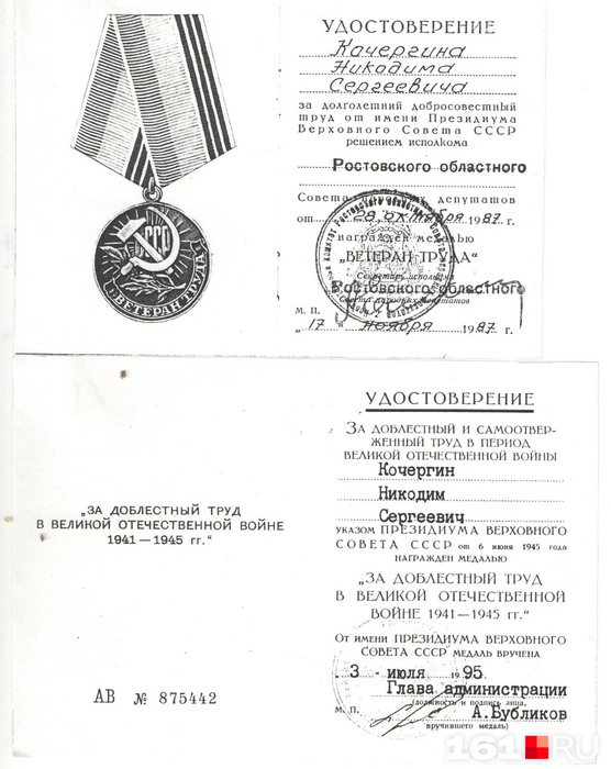 Источник: Семья Кочергиных / личный архив