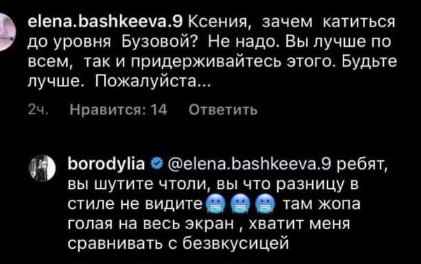 Бородина о Бузовой: «Там жопа голая на весь экран, хватит меня сравнивать с безвкусицей»