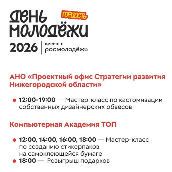 Источник: Молодёжь Нижегородской области / ВКонтакте