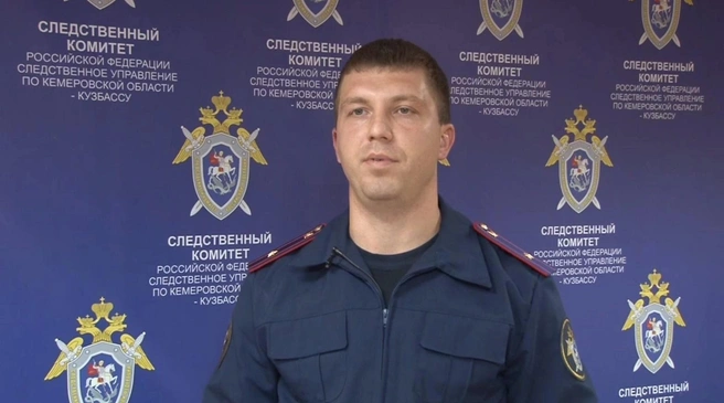 Источник: СУ СКР по Кузбассу