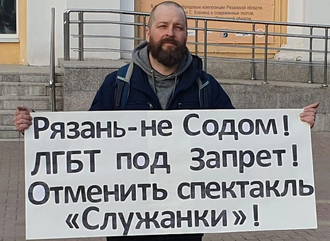 В Рязани прошел пикет против показа спектакля «Служанки» | ya62.ru