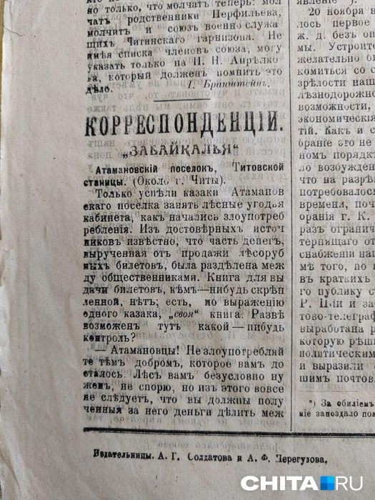 «Не злоупотребляйте тем добром, которое вам досталось!» | Источник: Дарья Кливенкова / CHITA.RU