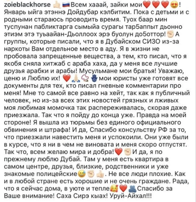 Скриншот поста ведущей | Источник: zoieblackhorse / Instagram (экстремистская организация, деятельность запрещена в РФ)