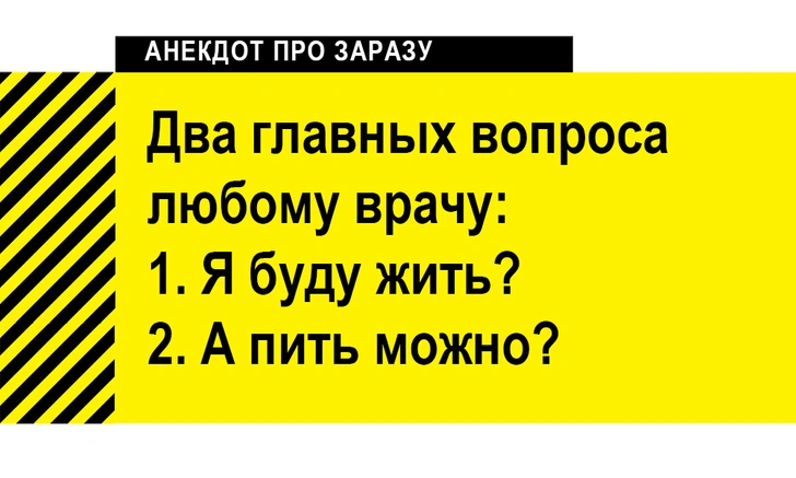 18 лучших анекдотов про эпидемии, болезни и вирусы