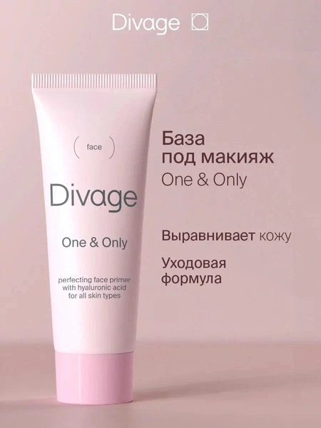 Divage Основа под макияж One & Only Face Primer