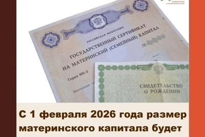 Маткапитал проиндексируют на 6,8% с 1 февраля 2026