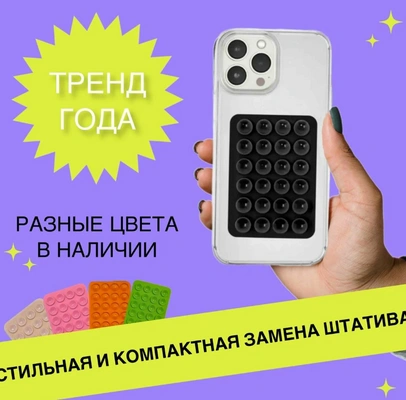Держатель телефона на присосках