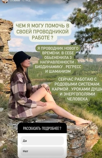 У Яны-Марии есть всё: шаманизм, регресс, биодинамика, арт-терапия и так далее | Источник: yana_mariya_1 | Instagram (экстремистская организация, деятельность запрещена на территории России)
