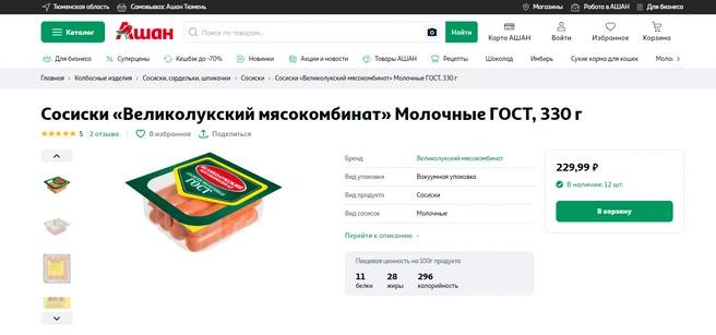 В «Ашане» тоже можно купить сосиски | Источник: auchan.ru