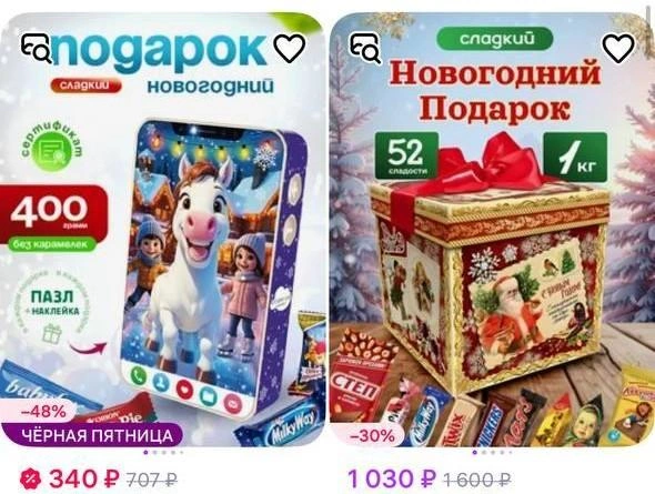Подарочные коробки с конфетами в онлайн-магазине | Источник: Скриншот с сайта маркетплейса