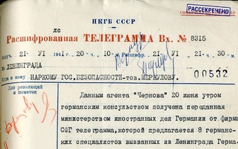 «В противном случае будет поздно»: рассекречена телеграмма, которую получили в НКГБ вечером 21 июня 1941 года
