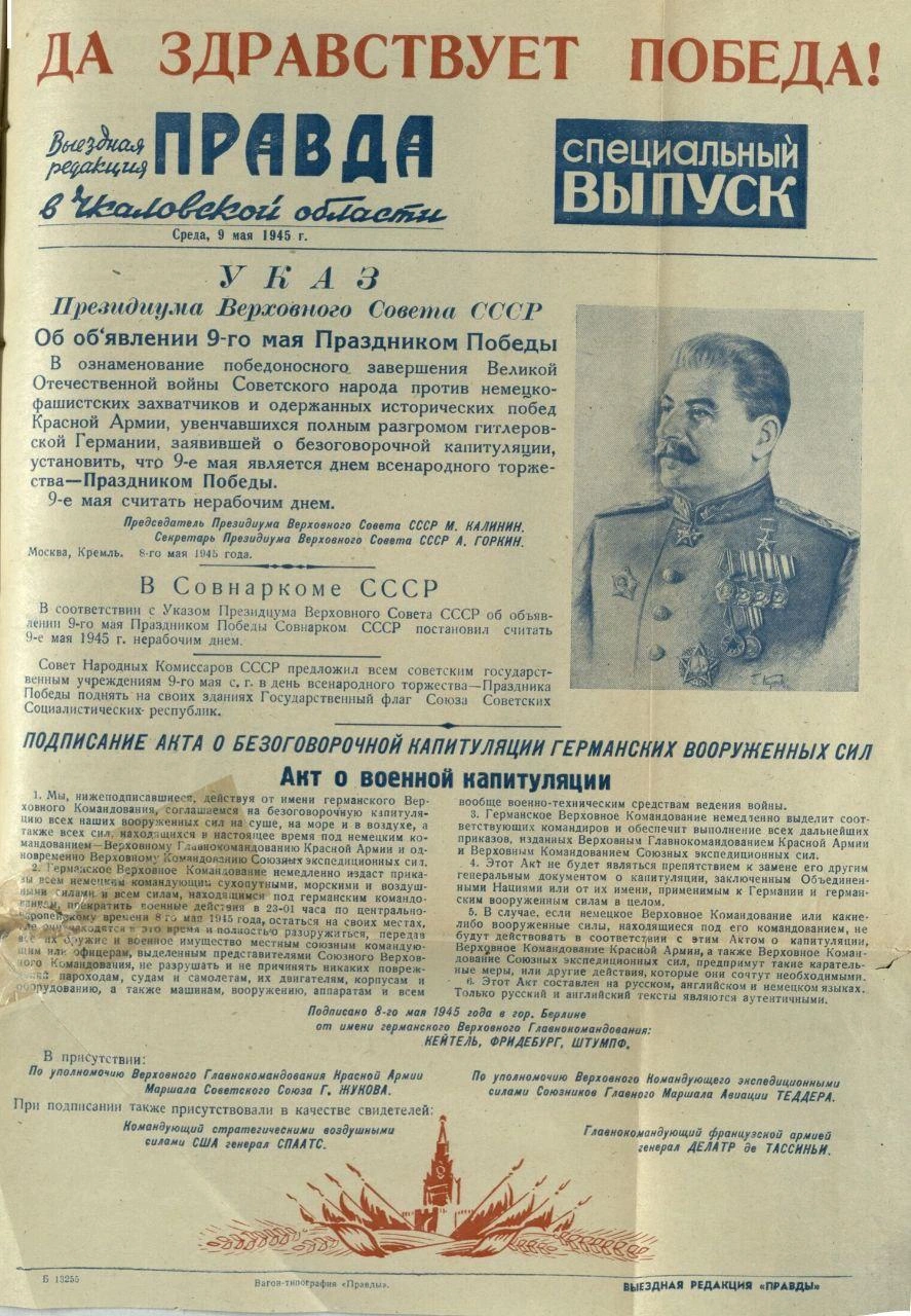 Спецвыпуск газеты «Правда» | Источник: ОГАОО. Ф. 6002. Оп. 1. Д. 434. Л. 57