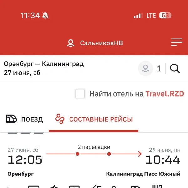 Цена на поезд из Оренбурга | Источник: скрин с приложения РЖД