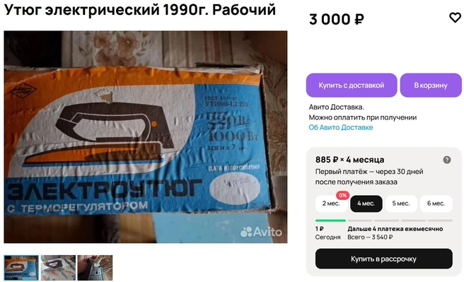 Самый дорогой лот&nbsp;— зато в полной комплектации и как новый | Источник: сайт объявлений