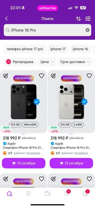 Источник: Цена iPhone 18 Pro