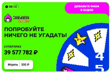 Источник: «Столото»