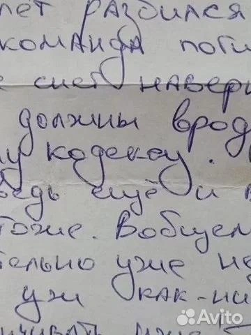 Продавец опубликовал маленькие фрагменты писем | Источник: сайт объявлений