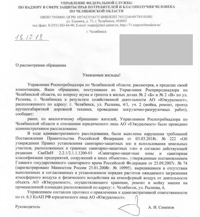 По сути, компания просто не оформила необходимые документы для «воздействия на атмосферный воздух» | Источник: читатель 74.RU