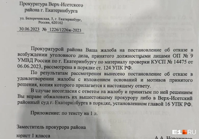 Источник: читатель E1.RU