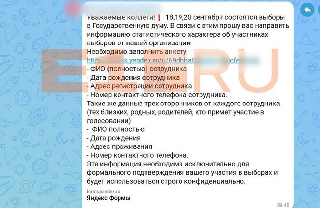 После — начали собирать данные о сотрудниках школы, кроме того, каждый должен был привлечь к выборам трех сторонников | Источник: читательница E1.RU