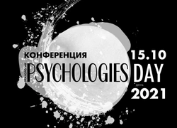 «Наши эмоции: из врагов в союзники»: конференция Psychologies Day 2021